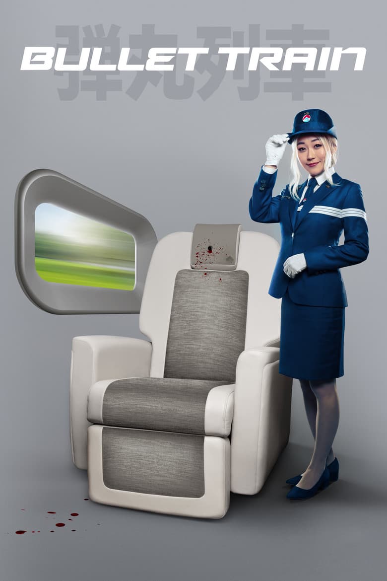 Bullet Train — posters 7
