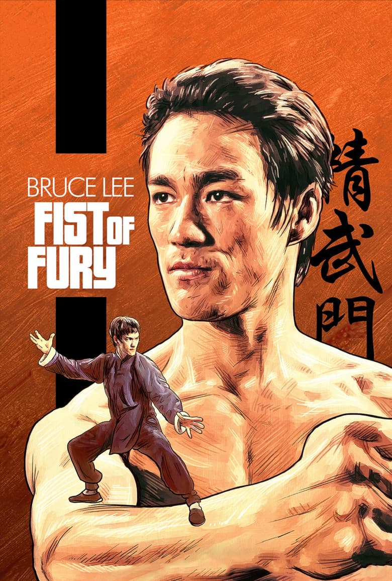 Fist of Fury — posters 5