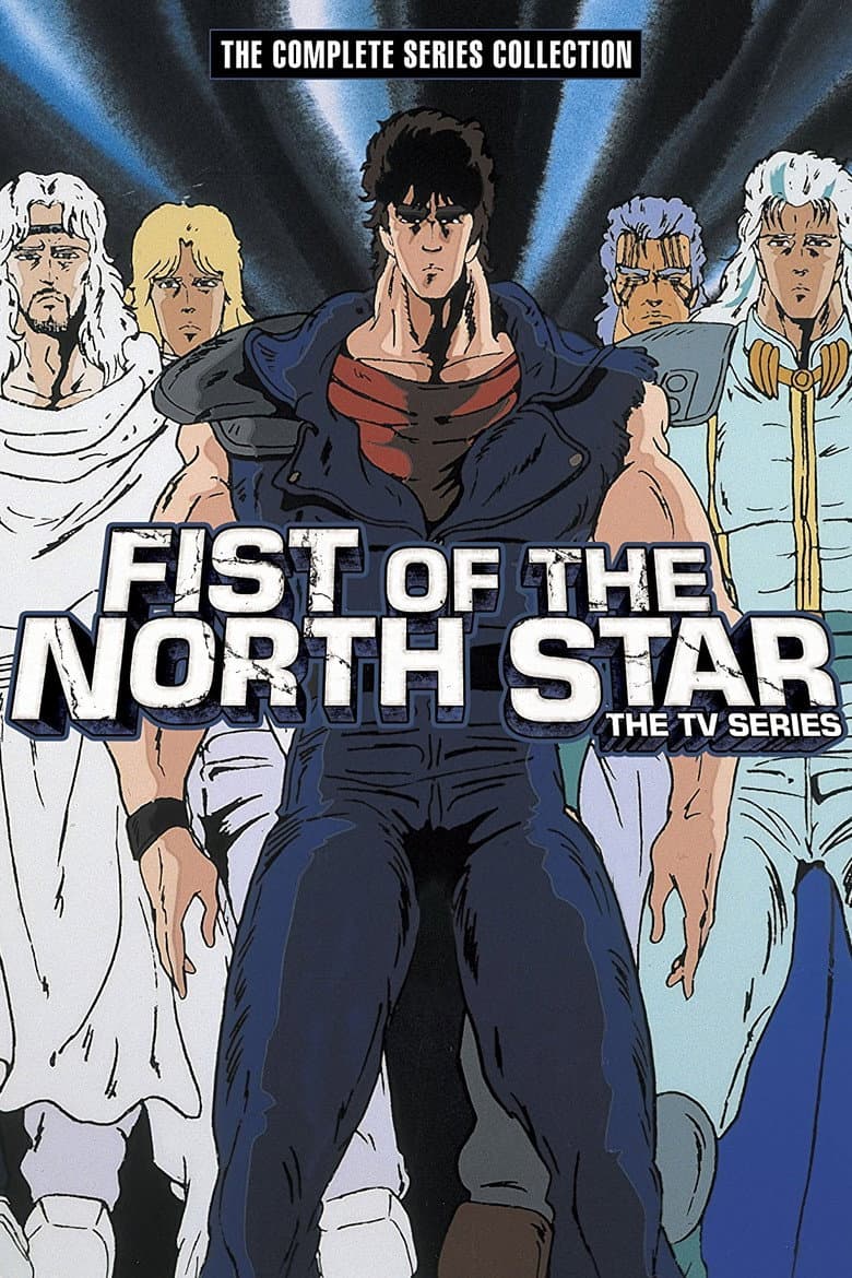 Fist of the North Star — posters 4
