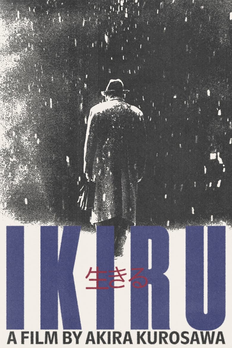 Ikiru — posters 8