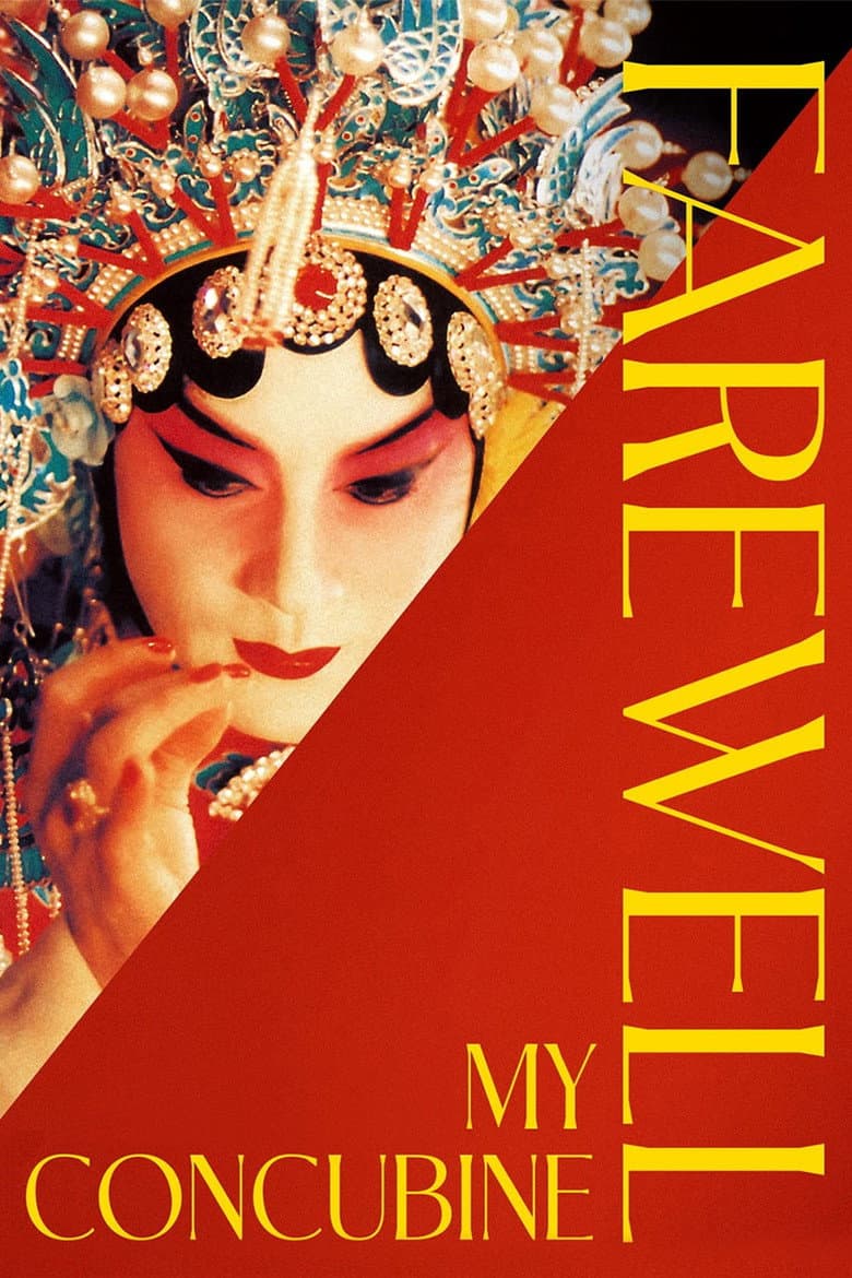 Farewell My Concubine — posters 8