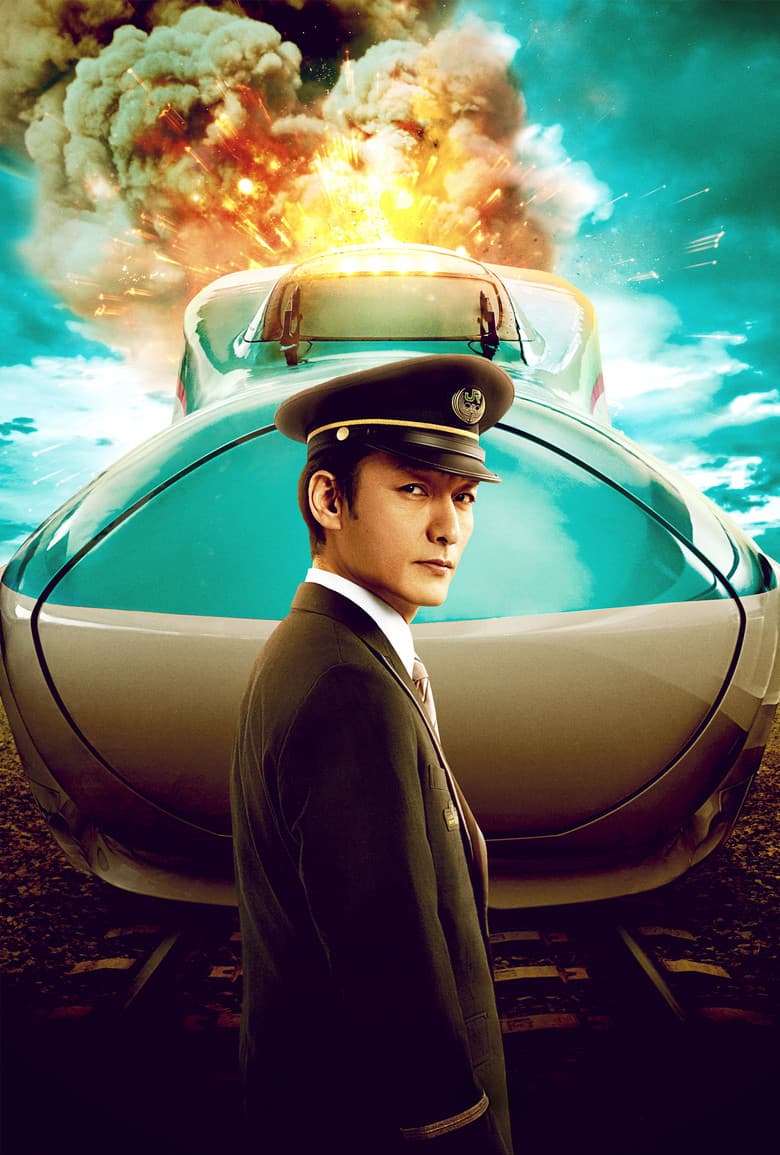Bullet Train Explosion — posters 2