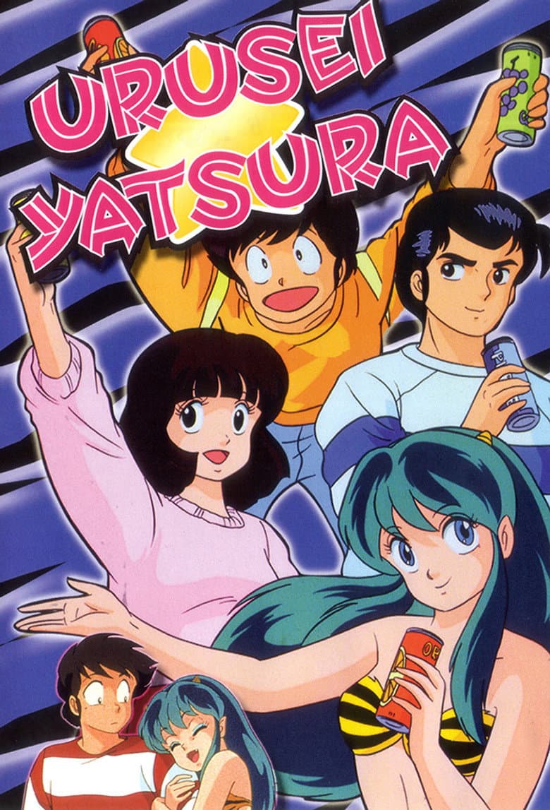 Urusei Yatsura — posters 7
