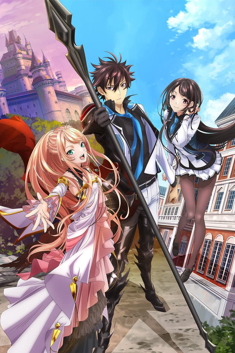 I Got a Cheat Skill in Another World and Became Unrivaled in the Real World, Too — posters 2