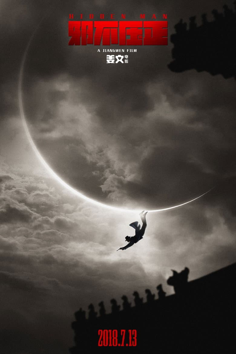 Hidden Man — posters 2