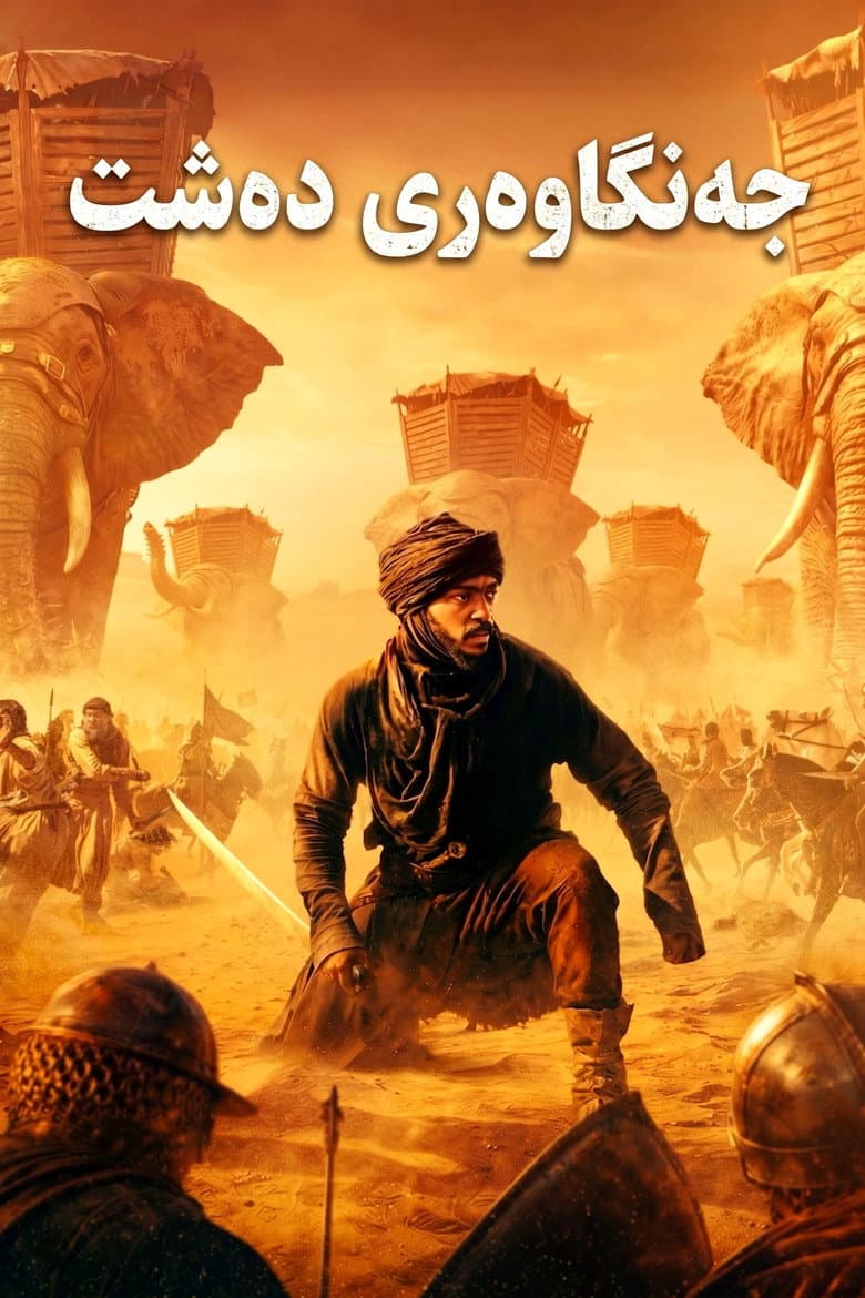 Desert Warrior — posters 2