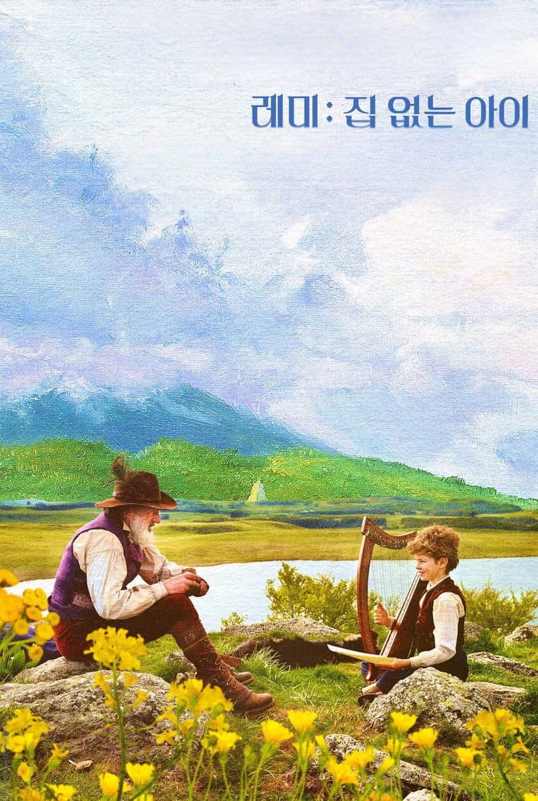Remi, Nobody's Boy — posters 5