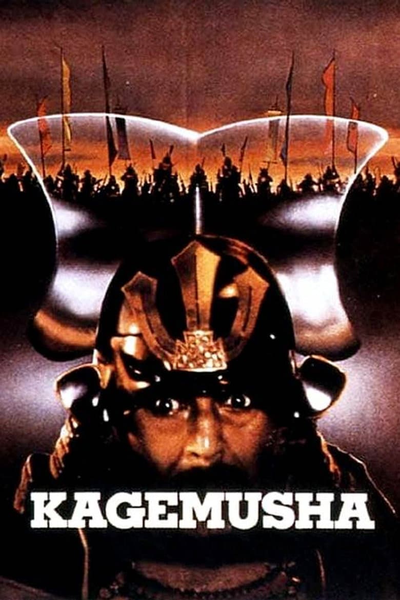 Kagemusha — posters 7