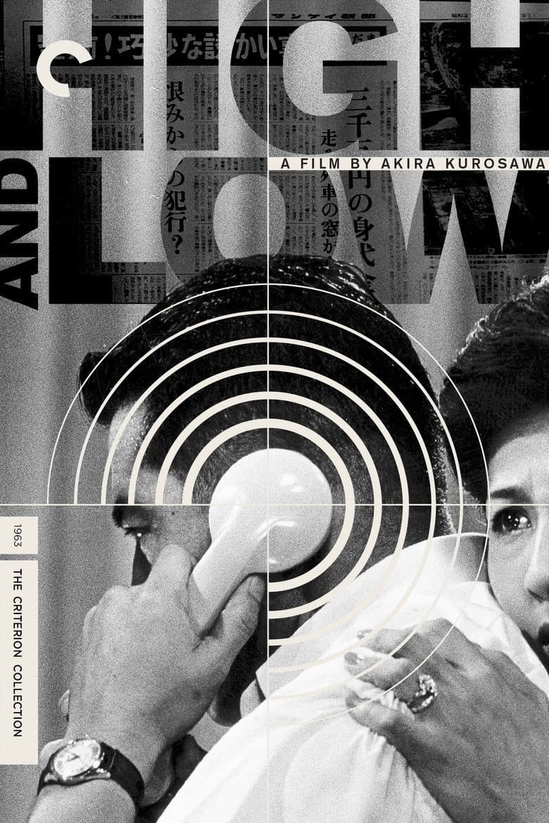 High and Low — posters 8