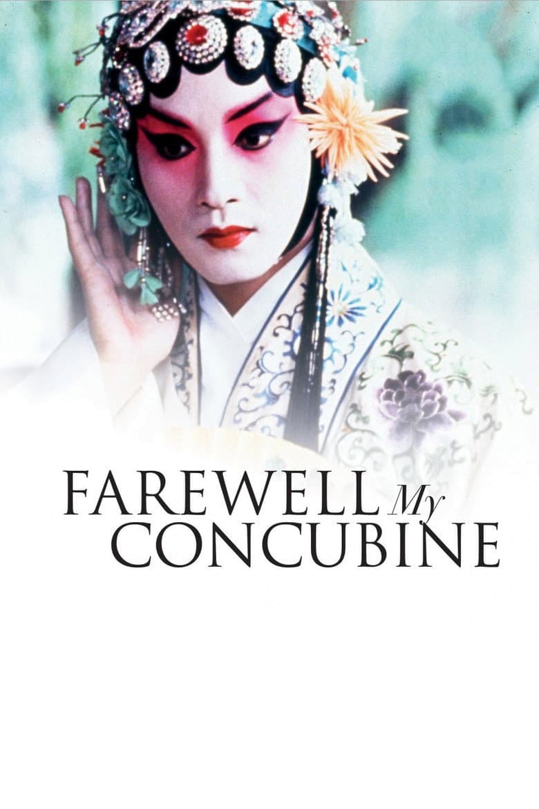 Farewell My Concubine — posters 6