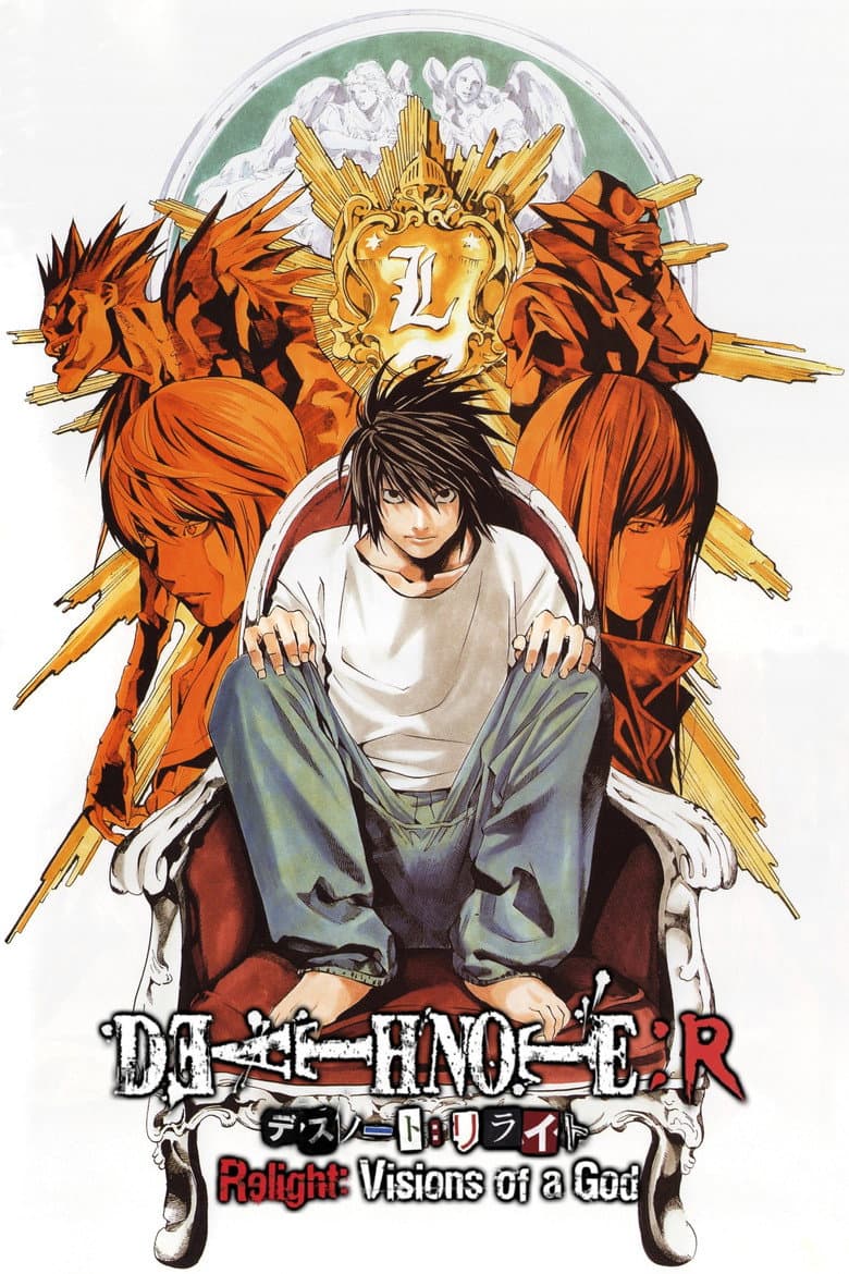 Death Note Relight 1: Visions of a God — posters 5