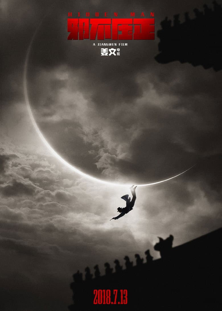 Hidden Man — posters 5