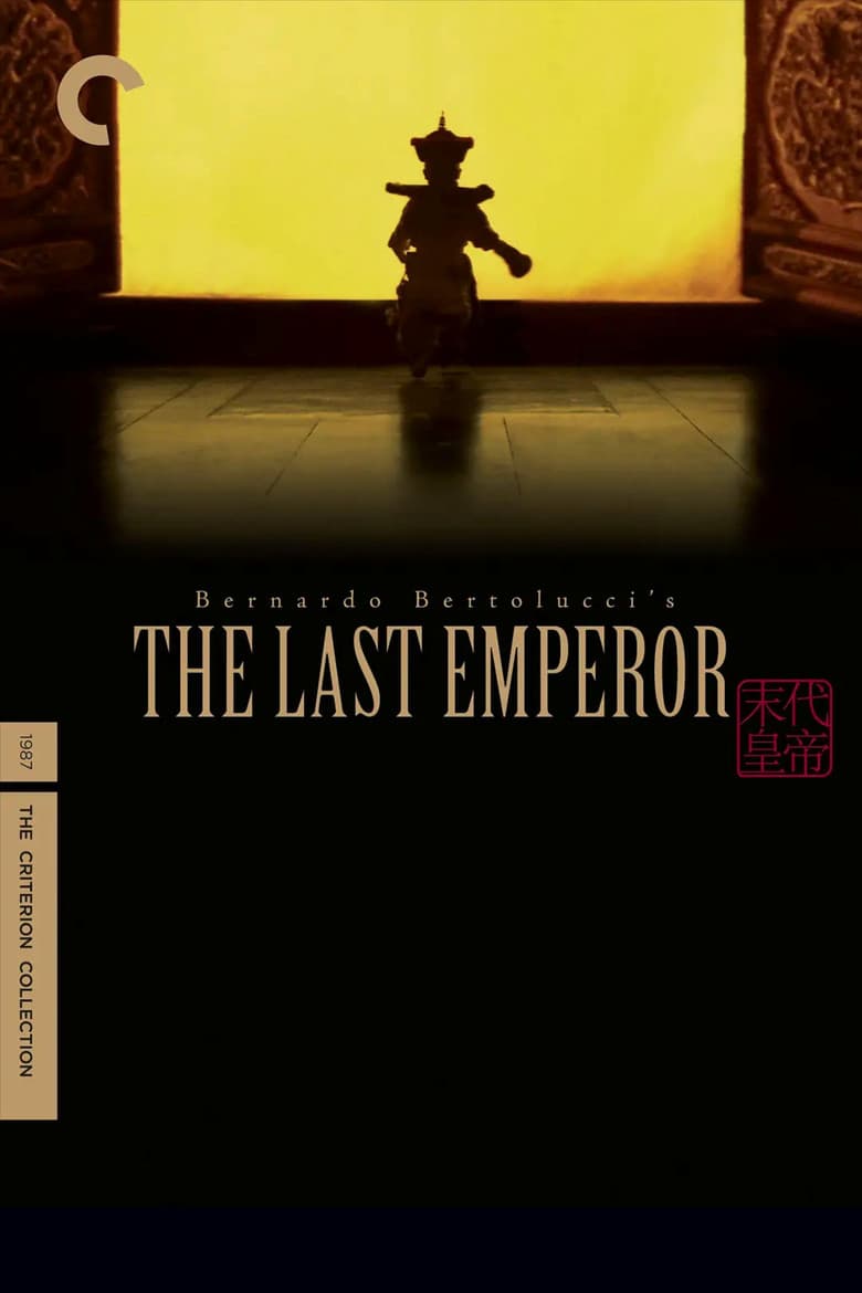The Last Emperor — posters 2