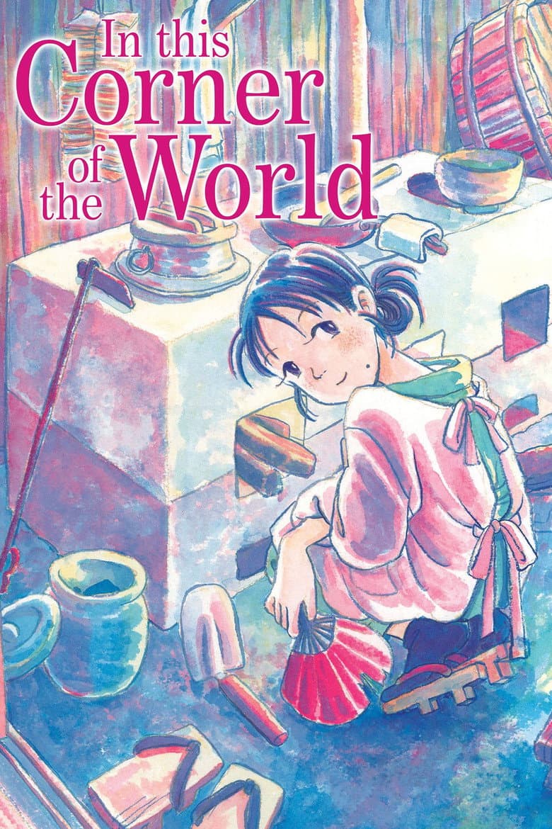 In This Corner of the World — posters 2