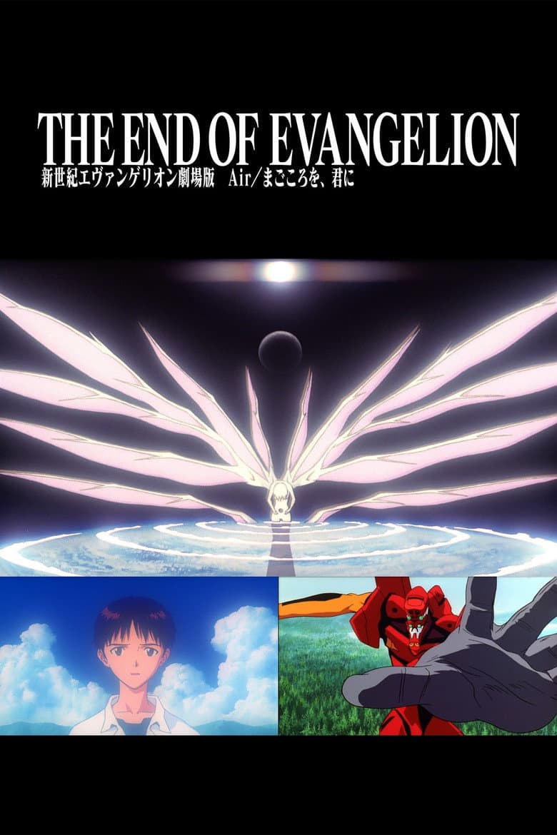 Neon Genesis Evangelion: The End of Evangelion — posters 8