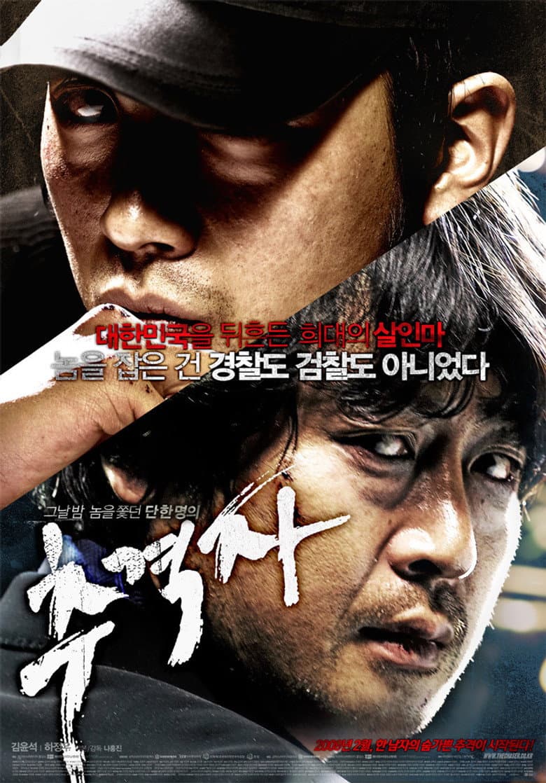 The Chaser — posters 7