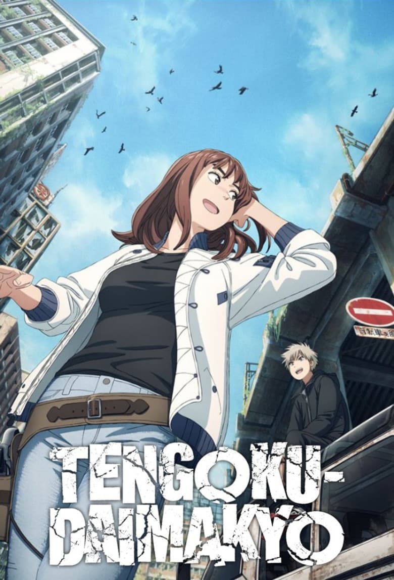 Tengoku Daimakyo — posters 8