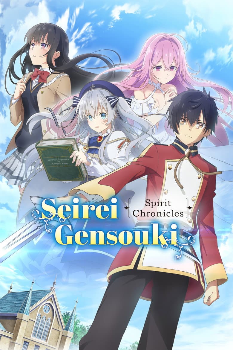 Seirei Gensouki: Spirit Chronicles — posters 8