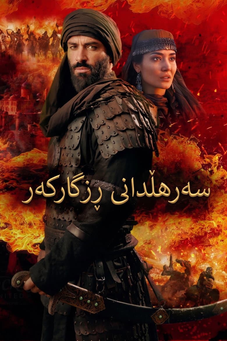 Rise of the Conqueror — posters 7