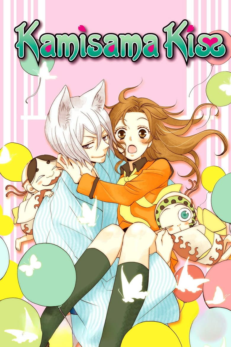 Kamisama Kiss — posters 8