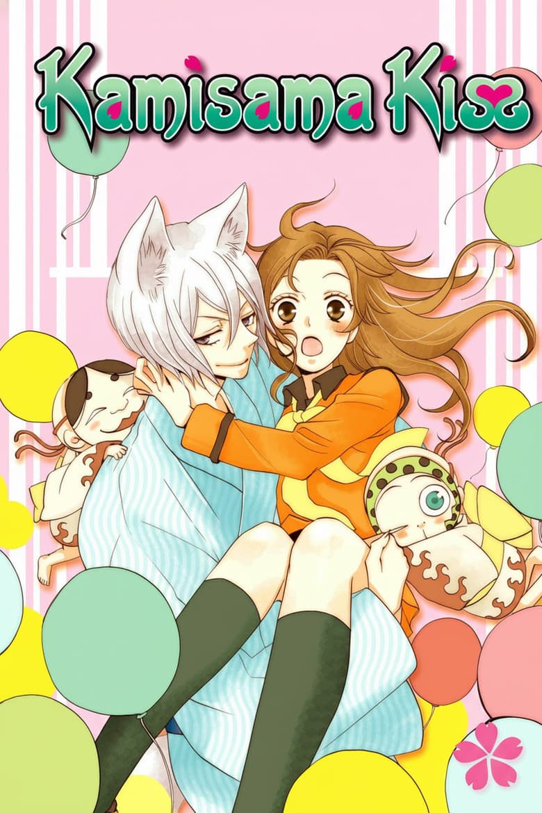 Kamisama Kiss — posters 7