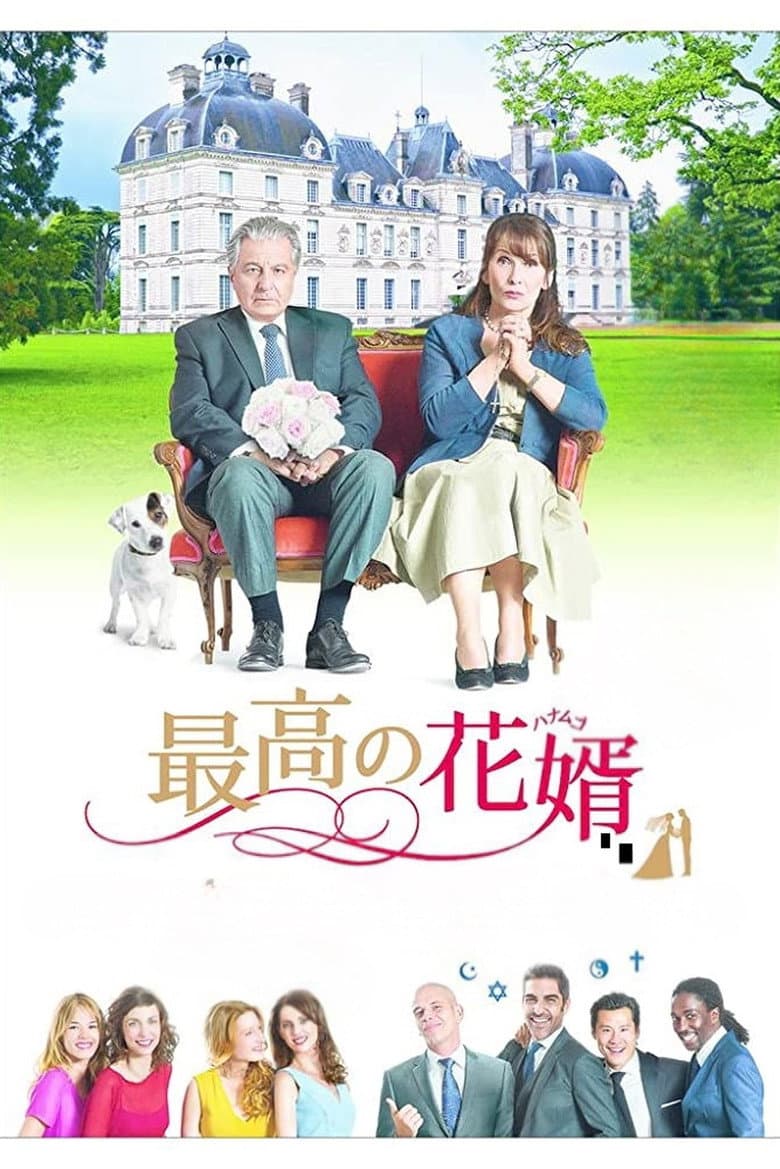 Serial (Bad) Weddings — posters 6