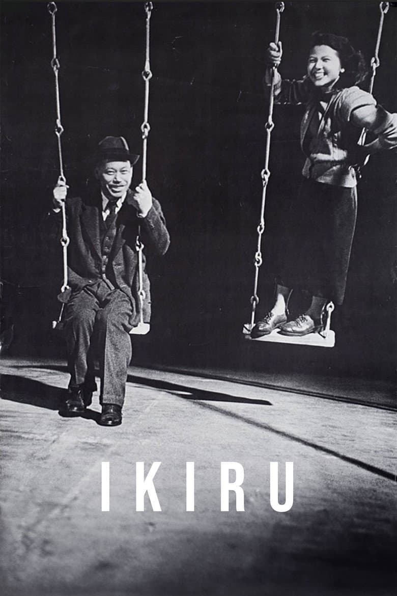 Ikiru — posters 5