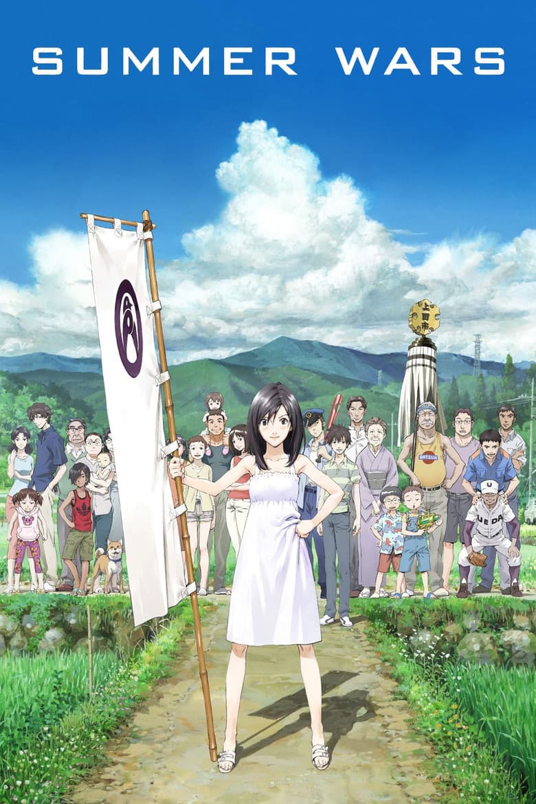 Summer Wars — posters 2