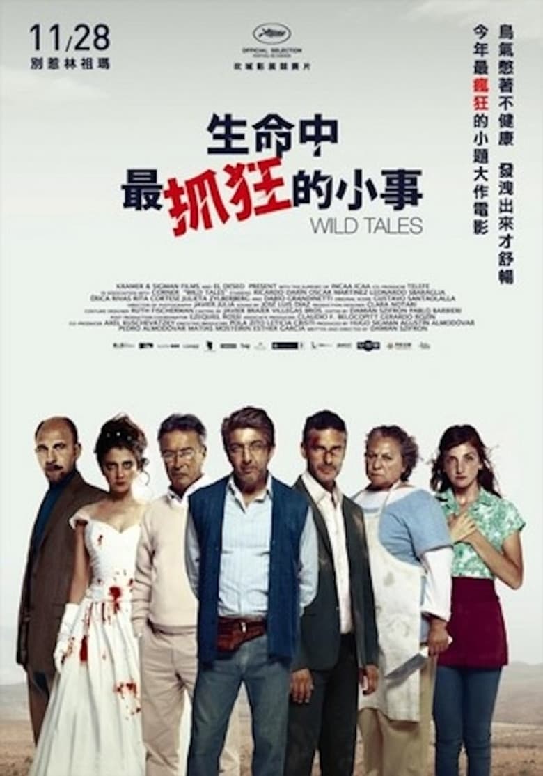 Wild Tales — posters 1